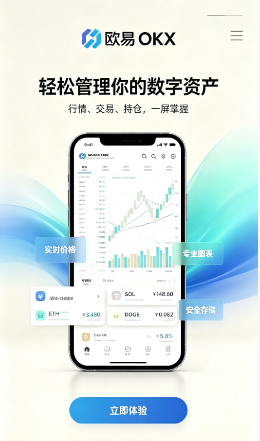 欧交易所APP官方下载App注册与下载流程